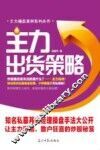 主力出货策略 封面