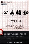 心易韬秘 封面