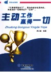 主动工作赢得一切 封面