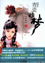 青瓷怡梦 电子书封面