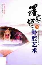 罗家宝的虾腔艺术 封面