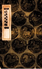 孝诗  文公朱先生感与诗  朱文公武夷权歌 电子书封面