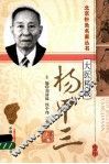 大医精诚  杨甲  3 封面