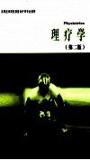 理疗学 封面