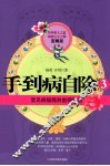 手到病自除  3  图解版 封面
