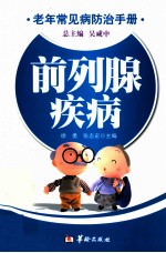 前列腺疾病 电子书封面