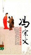冯宗文妇科经验用方选辑 封面
