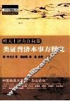 类证普济本事方释义 封面