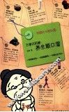 万事问阿嬷  养生顺口溜 封面