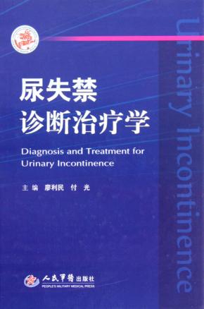 尿失禁诊断治疗学 封面