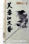 芙蓉江文艺 电子书封面