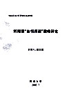 河南省“东引西进”战略研究 封面