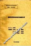 保持和发展党的先进性的道德分析 封面