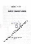 深化我省国有储运企业改革问题研究 封面