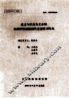 建立与社会主义市场经济体制相适应的道德体系研究 封面