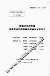 建筑文化对实施旅游带动经济战略的影响及对策研究 封面
