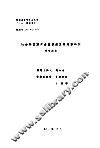 社会转型期河南基督教发展趋势研究 封面