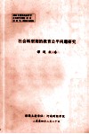 电子商务对我国西部大开发的影响及对策研究 封面