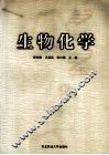 生物化学 封面