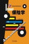 保险学 封面