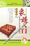 象棋入门  修订版 封面