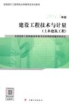 建设工程技术与计量  土木建筑工程  2013年版 封面