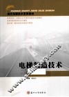 电梯制造技术 封面