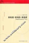 新机遇·新风险·新选择  中国经济分析  2012-2013 封面