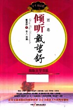 倾听戴望舒  雨巷 封面
