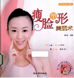 瘦脸塑形美丽术 封面