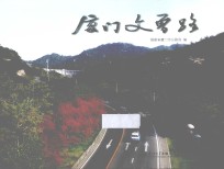 厦门文曾路 封面