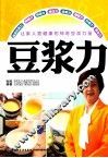 豆浆力 封面
