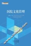 医院文化管理 封面