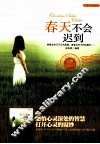 春天不会迟到 电子书封面