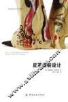 皮革服装设计 封面