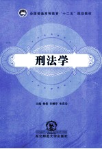刑法学 封面