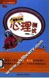 最给力的心理测试 封面