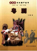 粤剧 封面
