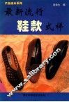 最新流行鞋款式样 封面