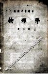 物理学  第2册 封面