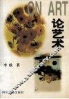 论艺术 封面
