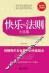 快乐的法则大全集 电子书封面