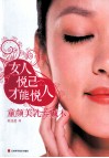 女人悦己才能悦人 封面