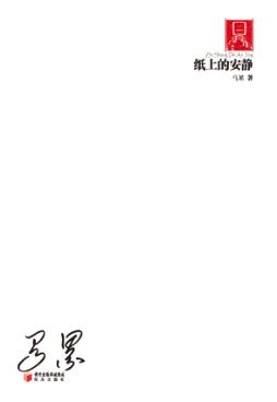 纸上的安静 封面