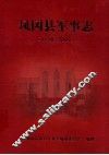 凤冈县军事志  1128-2005 封面