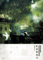 忆棠的夏天 封面