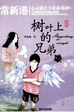 树叶上的兄弟  兄篇 封面