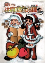 能让人讲真话的OO糖 封面