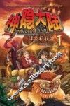 神隐大陆  1  浮岛初联盟 封面