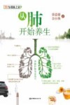 从肺开始养生 封面